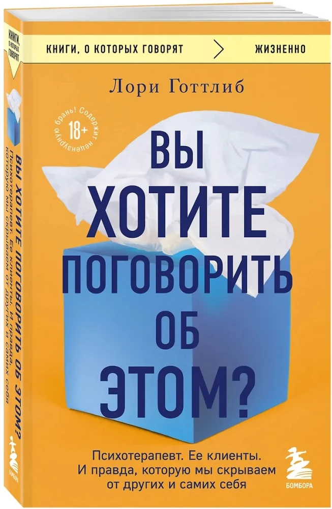 Do you want to talk about it? Psychotherapist. Her clients. And the truth that we hide from others and ourselves