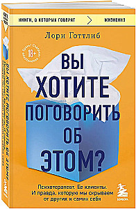 Do you want to talk about it? Psychotherapist. Her clients. And the truth that we hide from others and ourselves