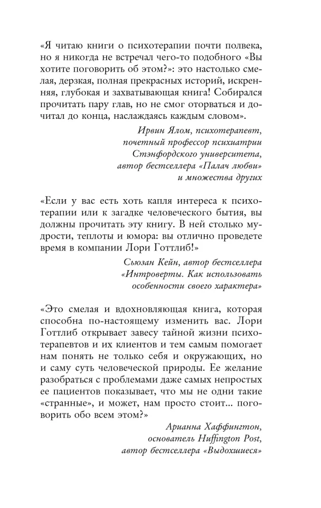 Do you want to talk about it? Psychotherapist. Her clients. And the truth that we hide from others and ourselves