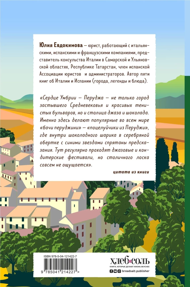 Umbrien - das grüne Herz Italiens. Das Geheimnis des alten Klosters und die Kekse des heiligen Franziskus