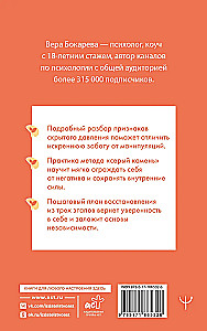 Переиграть абьюзера. Как распознать психологического хищника и обрести свободу