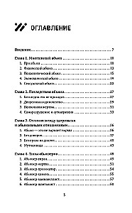 Переиграть абьюзера. Как распознать психологического хищника и обрести свободу
