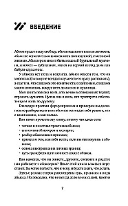 Переиграть абьюзера. Как распознать психологического хищника и обрести свободу
