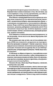 Переиграть абьюзера. Как распознать психологического хищника и обрести свободу