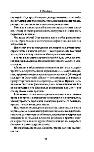 Переиграть абьюзера. Как распознать психологического хищника и обрести свободу
