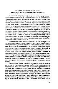 Criminal Psychology. Course of Lectures