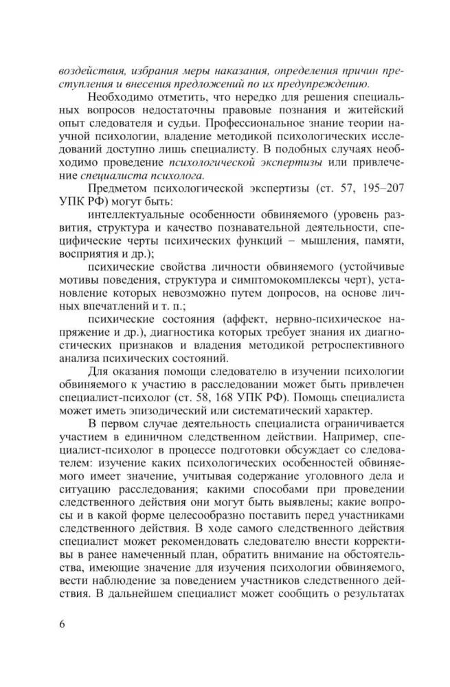 Criminal Psychology. Course of Lectures