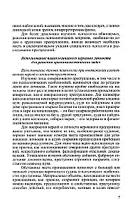Criminal Psychology. Course of Lectures