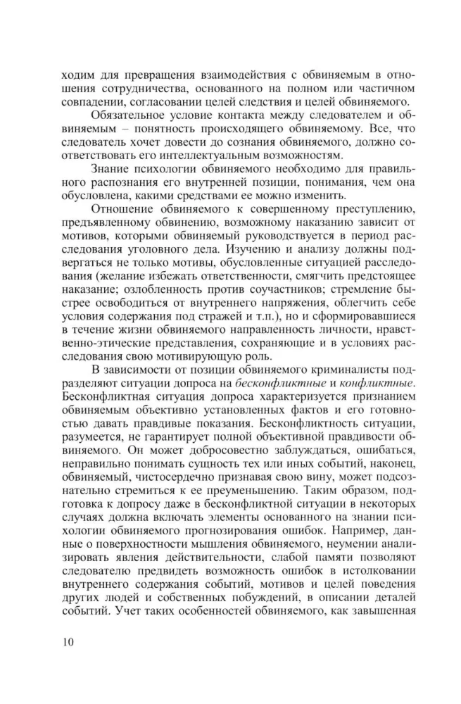 Criminal Psychology. Course of Lectures