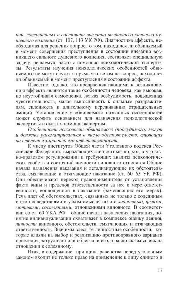 Criminal Psychology. Course of Lectures
