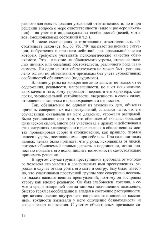 Criminal Psychology. Course of Lectures