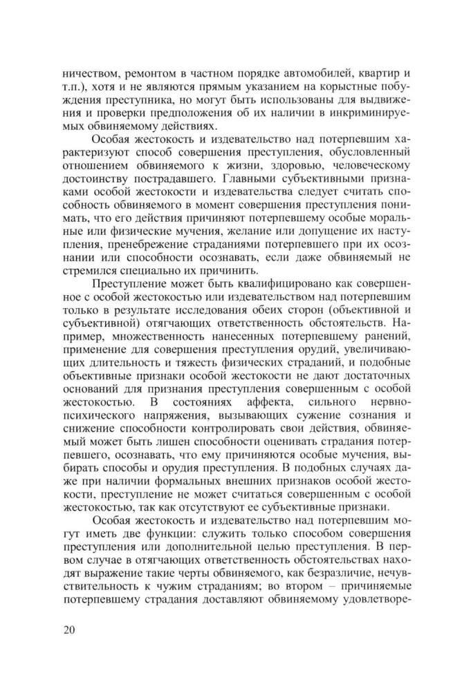 Criminal Psychology. Course of Lectures