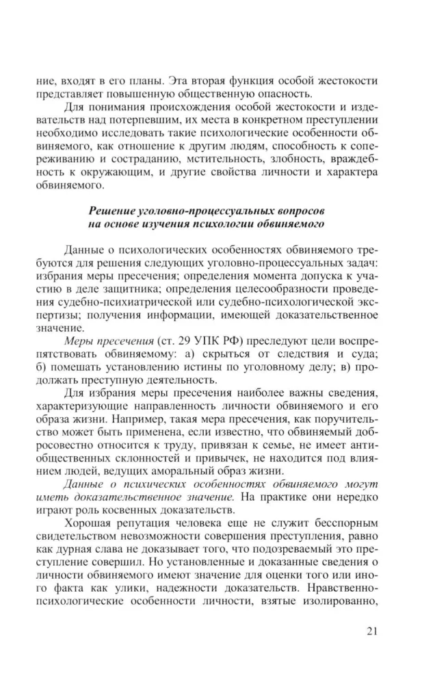 Criminal Psychology. Course of Lectures