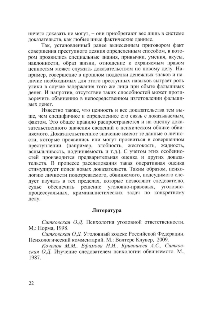 Criminal Psychology. Course of Lectures