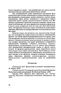 Criminal Psychology. Course of Lectures