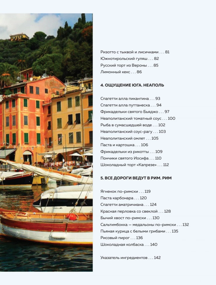 Ich will nach Italien! Die besten Gerichte aus der Toskana, Umbrien, Ligurien, Neapel und Rom