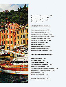 Ich will nach Italien! Die besten Gerichte aus der Toskana, Umbrien, Ligurien, Neapel und Rom