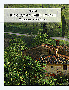 Ich will nach Italien! Die besten Gerichte aus der Toskana, Umbrien, Ligurien, Neapel und Rom