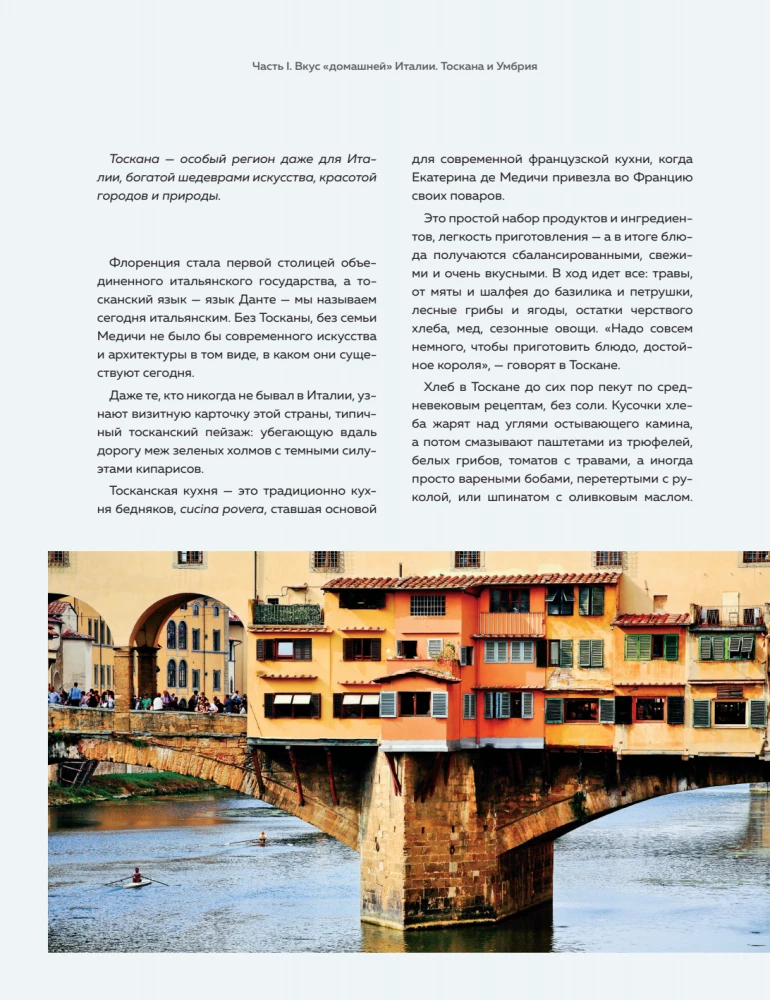 Ich will nach Italien! Die besten Gerichte aus der Toskana, Umbrien, Ligurien, Neapel und Rom