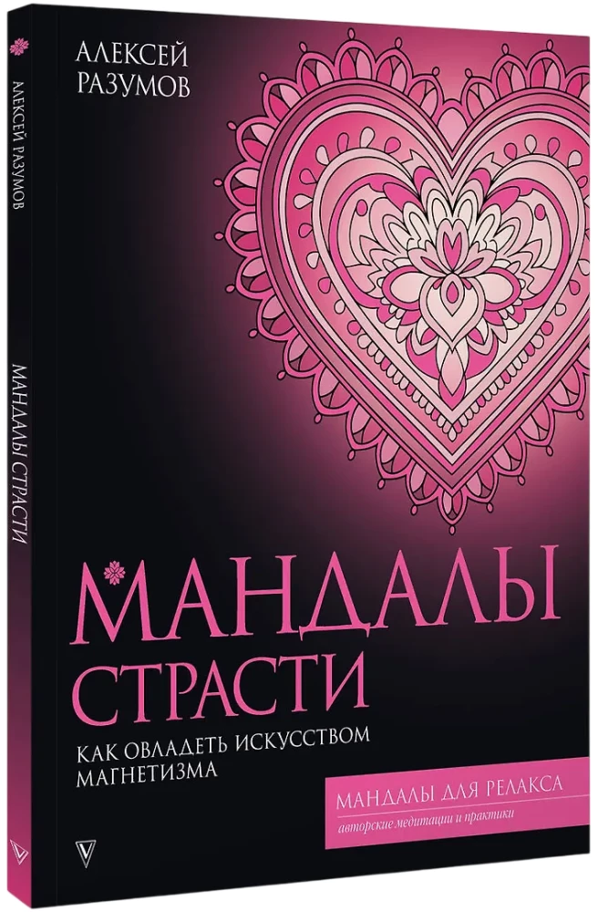 Mandalas of Passion: How to Master the Art of Magnetism