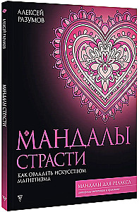 Mandalas of Passion: How to Master the Art of Magnetism