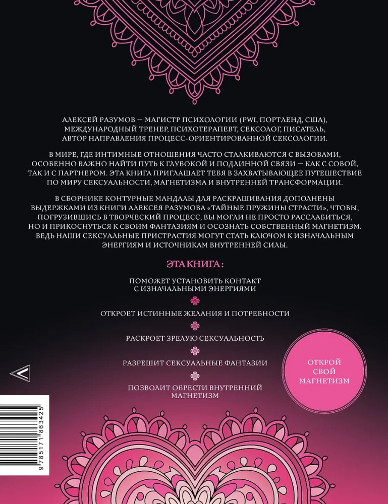 Mandalas of Passion: How to Master the Art of Magnetism