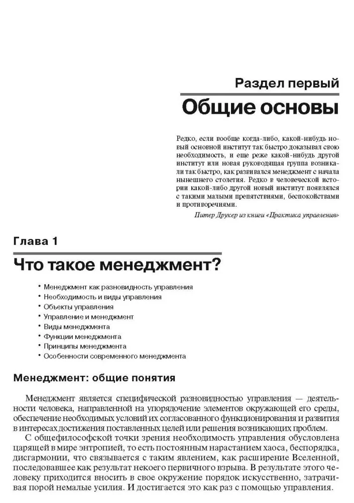 Zarządzanie