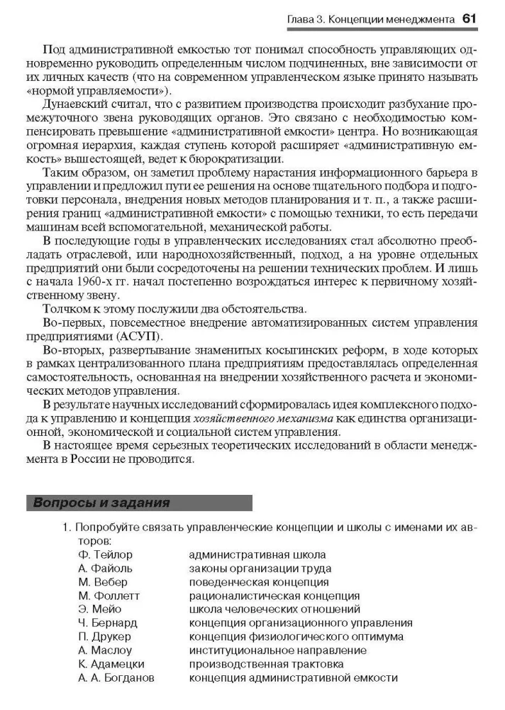 Zarządzanie