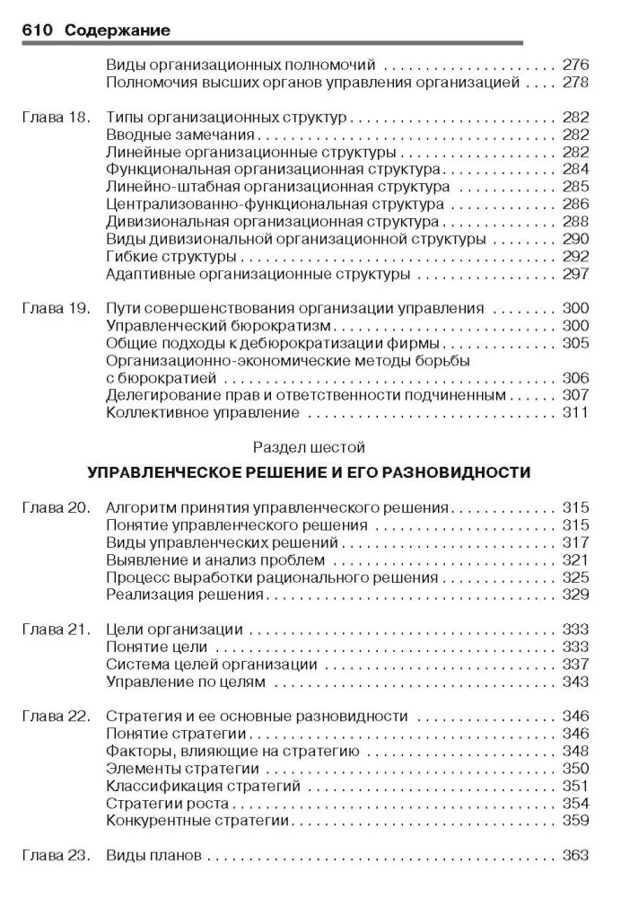 Zarządzanie