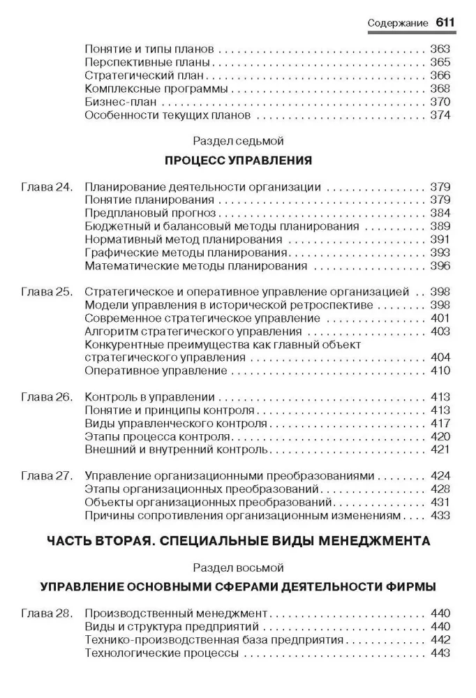 Zarządzanie