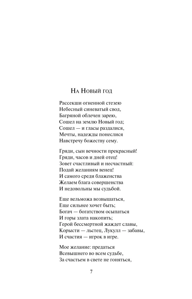 New Year Poems
