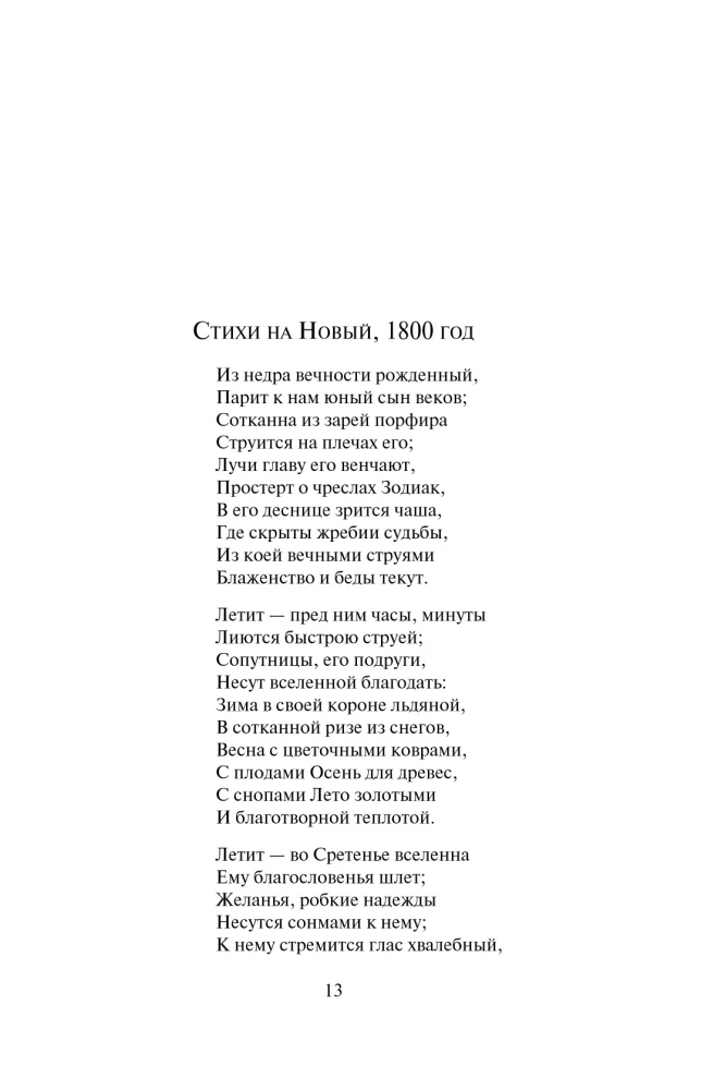 New Year Poems