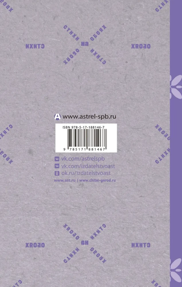 "Wet Lilacs Bloom". The Best Love Poems of Silver Age Poets