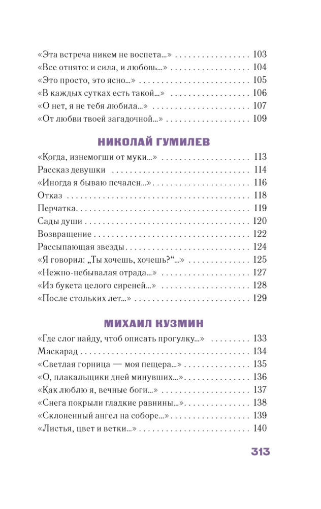 "Wet Lilacs Bloom". The Best Love Poems of Silver Age Poets