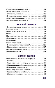 "Wet Lilacs Bloom". The Best Love Poems of Silver Age Poets