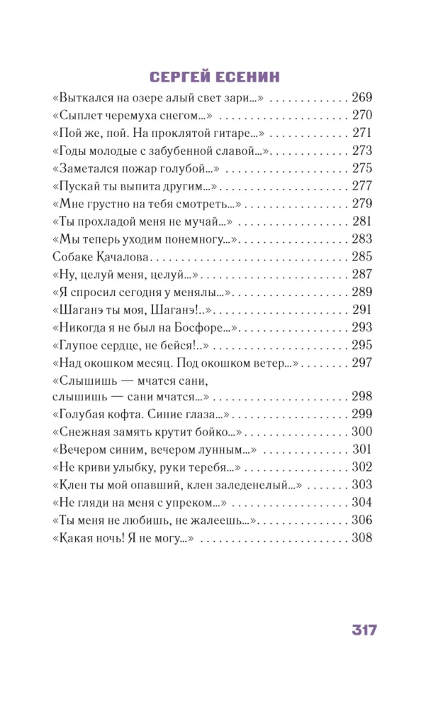 "Wet Lilacs Bloom". The Best Love Poems of Silver Age Poets