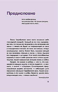 "Wet Lilacs Bloom". The Best Love Poems of Silver Age Poets
