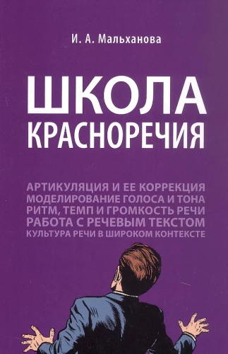 Szkoła retoryki