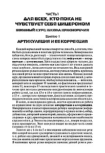 Szkoła retoryki