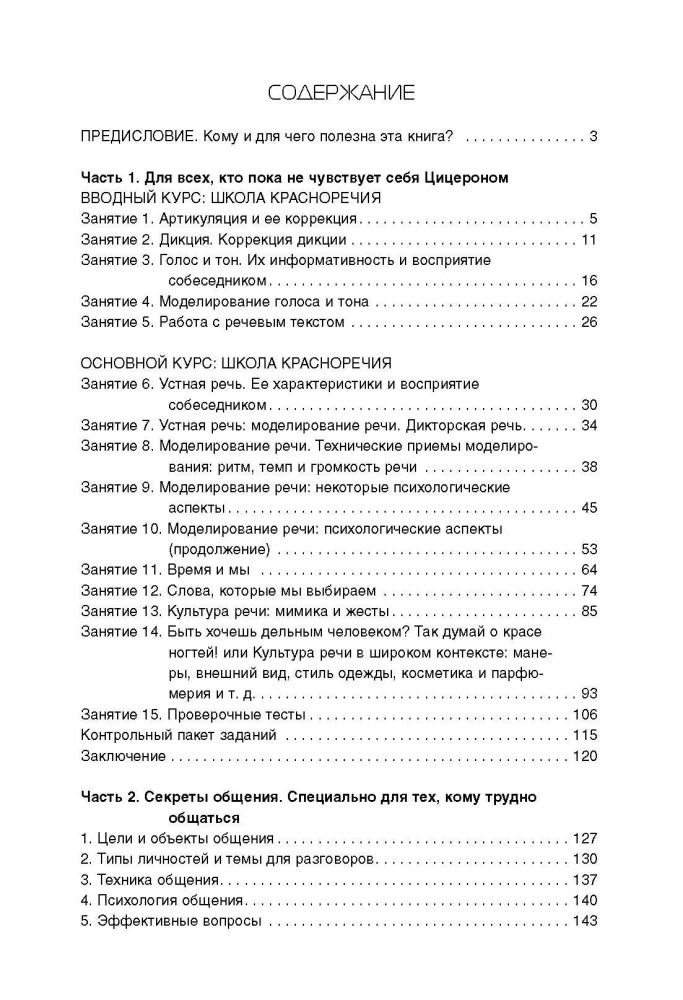 Szkoła retoryki