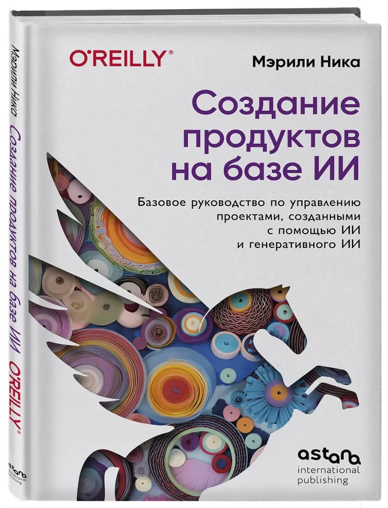 Creating AI-based Products. A Basic Guide to Managing Projects Developed with AI and Generative AI