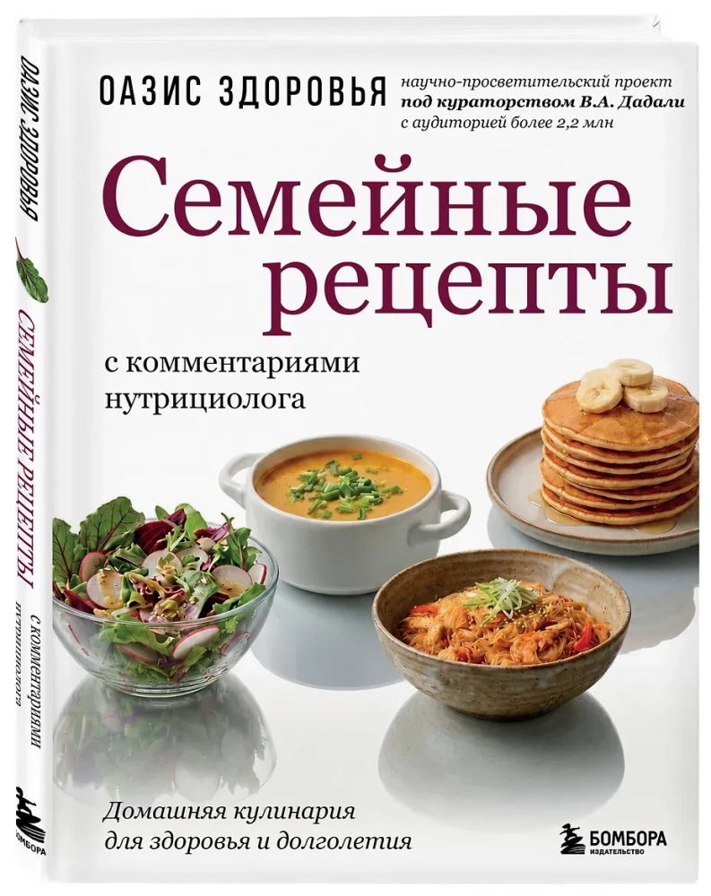Family Recipes with Comments from a Nutritionist. Home Cooking for Health and Longevity