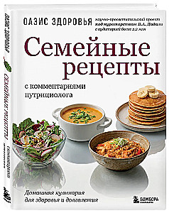 Family Recipes with Comments from a Nutritionist. Home Cooking for Health and Longevity