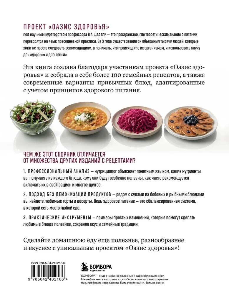 Family Recipes with Comments from a Nutritionist. Home Cooking for Health and Longevity