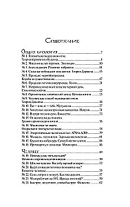 Biology Without Barriers: Fascinating Scientific Facts, Stories, Observations