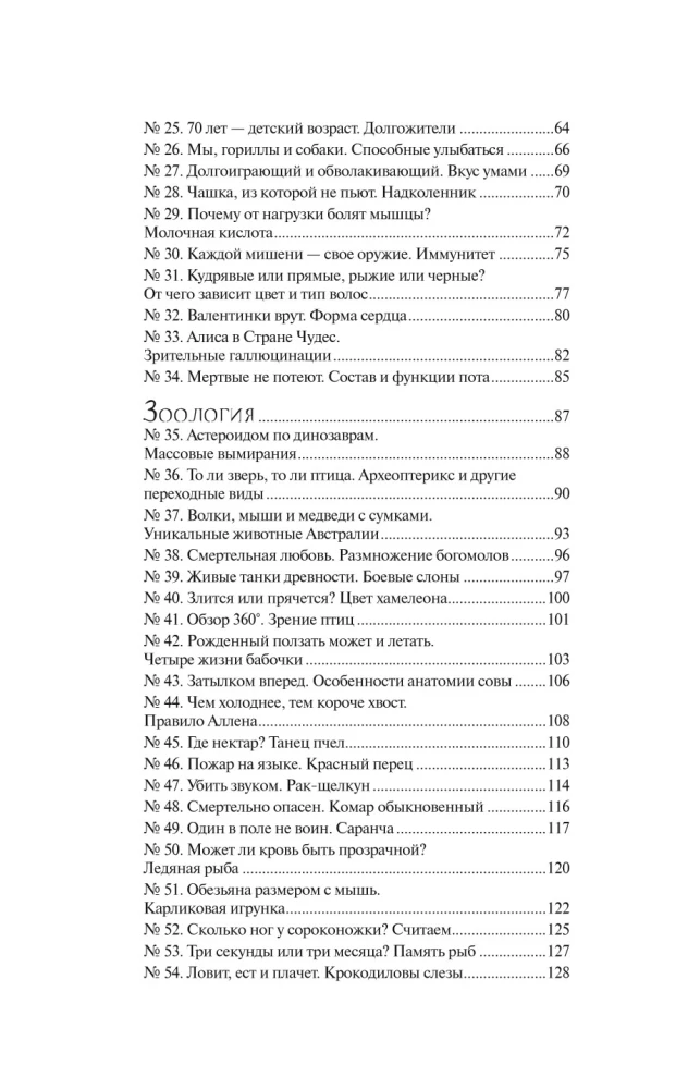 Biology Without Barriers: Fascinating Scientific Facts, Stories, Observations