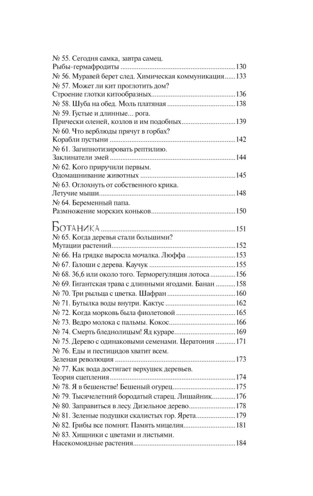 Biology Without Barriers: Fascinating Scientific Facts, Stories, Observations