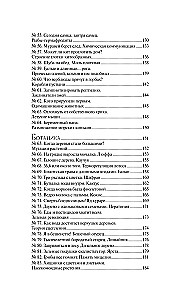Biology Without Barriers: Fascinating Scientific Facts, Stories, Observations