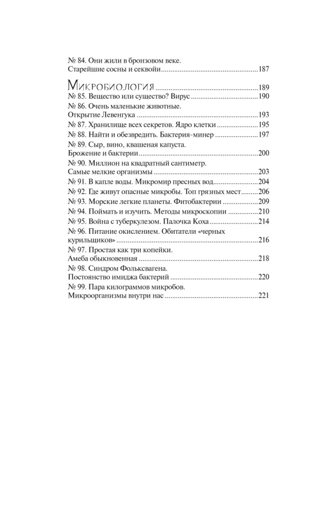 Biology Without Barriers: Fascinating Scientific Facts, Stories, Observations