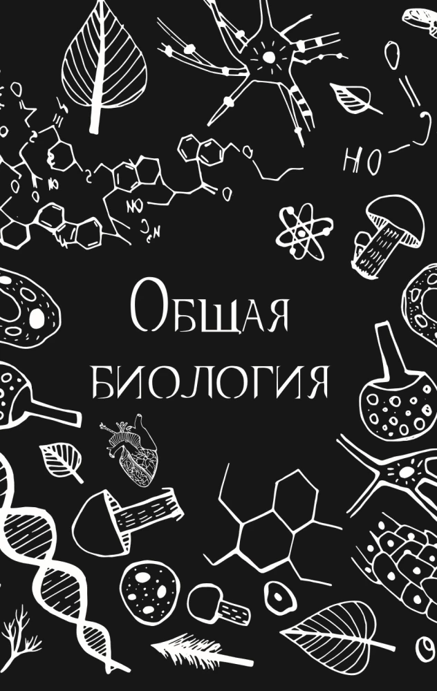 Biology Without Barriers: Fascinating Scientific Facts, Stories, Observations